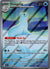 097 Dewgong Phantasmal Flames Illustration Rare Near Mint