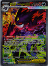 284 Mega Gengar ex Ascended Heroes Special Illustration Rare Near Mint