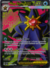 102 Mega Starmie ex Perfect Order Ultra Rare NM
