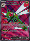 206 Yanmega ex Destined Rivals Ultra Rare NM