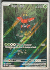 065 Tapu Bulu Shrouded Fable Illustration Rare NM