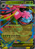 013 Mega Venusaur ex ME Black Star Promos Promo Near Mint