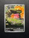 226 Pawmi Paldean Fates Illustration Rare NM