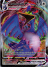 055 Cramorant VMAX Shining Fates Holo Rare VMAX Near Mint