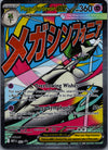 032 Mega Gardevoir ex ME Black Star Promos Promo NM
