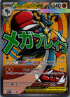 033 Mega Lucario ex ME Black Star Promos Promo NM