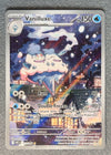 113 Vanilluxe White Flare Illustration Rare NM