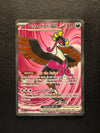 084 Fezandipiti ex Shrouded Fable Ultra Rare Near Mint