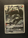 066 Houndoom Shrouded Fable Illustration Rare Near Mint
